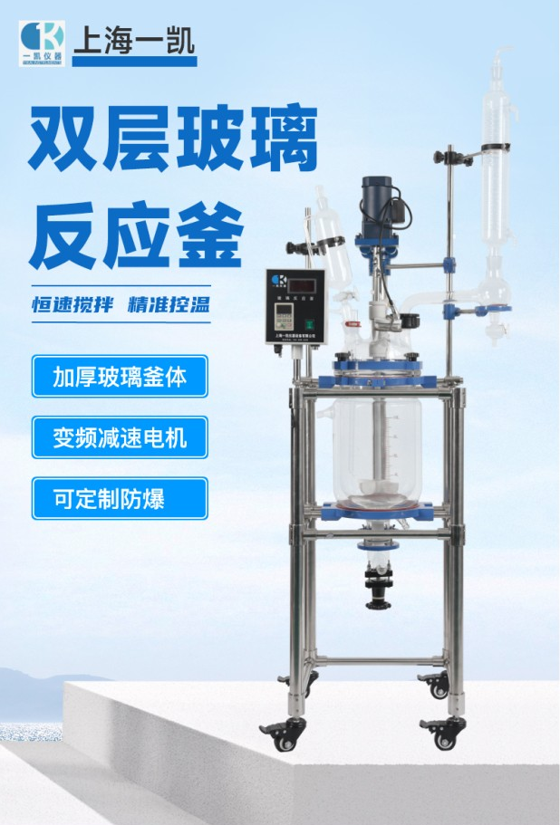 玻璃真空反應器為雙層玻璃設計